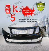 Manufacturer Direct Sale Kia K5 2012 front bumper front bumper leather rear bumper baking lacquered bar 