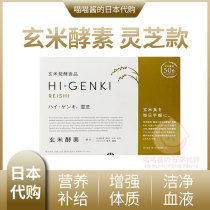 Spot Japan Hokkaido HI-GENKI Xuanmi Enzyme Ganoderma lucidum Qingjing Blood Granules Independent Packaging