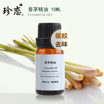 Rare love natural lemongrass essential oil aromatherapy pregnant women mosquito repellent anti-mosquito single pure citronella 10ml citronella oil