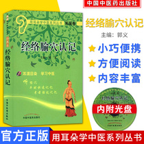 New product spot pocket book envelope book series of Chinese Chinese Chinese Medicine Press with ears on the spot recognition and composite CD