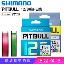 New Japanese SHIMANO PE line SHIMANO 12 series 8 piece 8 sub line freshwater sea fishing long fishing line