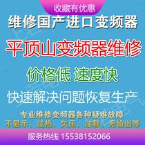 Flat Top Mountain Frequency Converter Repair Ru State Dance Steel Ruzan Treasure Leafy County Frequency Converter Quick Repair Sale