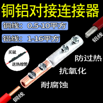  Copper and aluminum connector transition connection 10 square copper wire 16 square aluminum wire docking wire connector 4 Terminal block 6