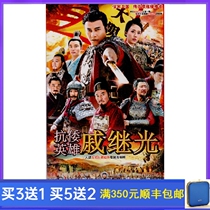 Historical TV series Anti-Wu hero Qi Jiguang DVD disc Zhu Xiaoyu Yan Danchen 5 disc HD