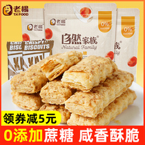 Lao Yang no added cane sugar salted egg yolk biscuit 250g bag cube crispy whole grain afternoon tea crisp pastry heart