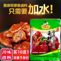 (5 bags to buy 10 get 1) Xing Ma Ge original fragrant marinated material Chuan brine flavor concentrated old marinated 105g double material bag