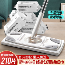 Flat mop household electrostatic precipitator paper dust removal floor drag hand-washing wooden floor Lazy disposable mop artifact