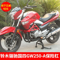 Suitable for Suzuki Litchi Guozi GW250-A bumper guard GW250S anti-fall bar tail frame rear shelf modification