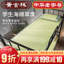 Huanggulin sponge grass mat student dormitory single bed breathable 0 9 meters 1 meter natural thickened custom summer mat