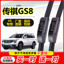 Adapt to GS8 special wiper 17 - 18 - 19 pre - and - rear raw rubber - free rubber brush