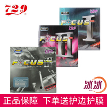   Friendship 729 Focus 3 2 1 Focus Ⅲ Focus 3 2 1 Table tennis anti-glue set glue