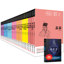 (send a little prince) genuine Chinese and foreign celebrity stories Wenbais books on Chinese and foreign historical celebrities Celebrity Storybooks of 28 and foreign historical celebrities Books for children Young peoples biographical books on childrens books