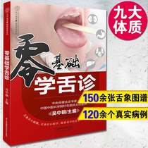 Zero basic learning tongue diagnosis Chinese medicine clinical illustration Wu Zhong Chao tongue diagnosis syndrome differentiation map graphic hand diagnosis facial diagnosis tongue diagnosis tongue diagnosis to master tongue diagnosis ten children tongue diagnosis Chinese medicine look tongue coating