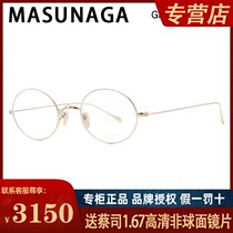 MASUNAGA Masunaga glasses frame GMS-196T Ultra-light small face optical frame round frame female myopia frame