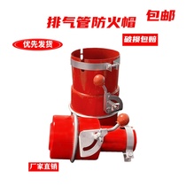 Automobile fire cover Exhaust pipe flame arrester Chemical plant fire equipment flameout device Oil depot vehicle fire cap