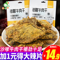 Satay hand-torn dried beef jerky small package ready-to-eat beef Satay beef slices snacks snack snack snack snack food