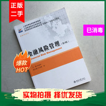 Financial Risk Management 3 Edition of the 3rd Edition Zhu Shuzhen Jiyu Feng Peking University Press Finance Risk Management Zhu Shuzhen University Teaching Materials