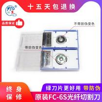 Xingyifa original optical fiber cutting knife blade FC6S optical fiber welding machine FC6ST8 high precision accessories FCP-20BL melting machine hot melting knife blade is suitable for 400S-601C-81C blade