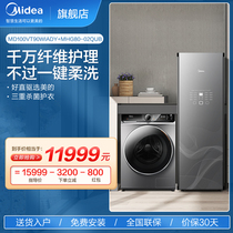 Midea washing and drying package home 10kg intelligent delivery direct drive washing and drying intelligent steam clothing care Cabinet