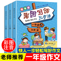 Watch the picture speak and write a first grade 3 volumes of small school as a special day practice for elementary school students to read the picture