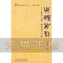 Guarantee the original Glorious Years-I and the personality class Qin Wang Education Science Press