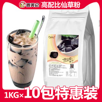 Chammerian 1kg * 10 packs of burnt fairy grass powder pudding powder free of cooking black cool powder whole box wholesale milk tea shop commercial raw material