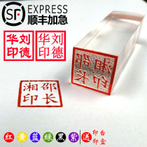 Fei Shi Crystal name private chapter Custom custom personal chapter printing House purchase alternative signature Square name chapter Collection Calligraphy Seal engraving Italic official script Song Doctor nurse chapter Commemorative stamp printing lettering