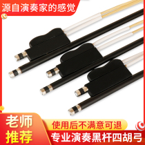 Natural ponytail black pole four Hu bow high pitch four Hu bow real ponytail professional bow factory direct sales four Hu accessories