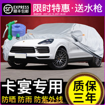 Porsche Cayenne car cover macan Mai Kai special sunshade Heat insulation Oxford cloth thickened rainproof sunscreen
