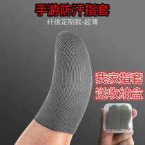 The anchor of the same professional e-sports anti-sweat finger sleeves eat chicken finger sleeves game touch screen gloves non-slip king walk