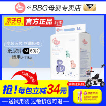 Official BBG diapers variable frequency blue core silk thin soft M number 60 pieces Breathable Diapers send trial pack