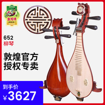 Dunhuang brand sour branch wood Willow Qin 652 Ruyi head purple light sandalwood steel products soil PIPA test performance folk musical instruments