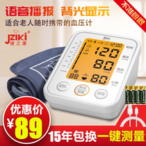 JZIKI Jianzhikang blood pressure measuring instrument home electronic sphygmomanometer intelligent voice automatic charging blood pressure meter