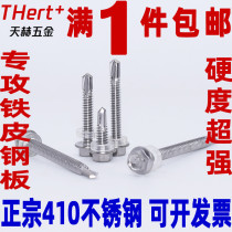 M4 2M4 8M5 5 410 stainless steel outer hexagonal drill tail self-tapping self-drilling screw dovetail wire drill color steel tile