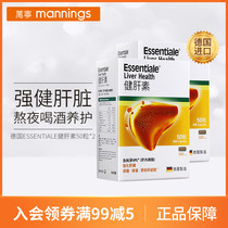 Germany Heparin ESSENTIALE liver care Liver hangover stay up late soft capsules 50 capsules*2 boxes imported