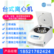 Bench-top low-speed centrifuge Beauty serum electric small laboratory high-speed refrigerated centrifuge separator