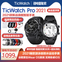 (Spaceman dial) 30 days battery life TicWatch Pro 2021 smart sports watch Bluetooth Internet phone watch running positioning swimming waterproof payment Bluetooth multifunctional