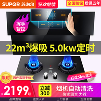 Supor DJ9 Q8 range hood gas stove set Smoke machine stove set Wall-mounted side suction household