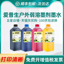 Sky for Epson outdoor weak solvent ink piezoelectric oil-based photo machine ink Epson 4 generation Head 5 generation Head 7 Generation head weak soluble ink ink agent