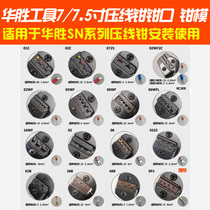 Huasheng SN Press Wire Pliers Jaw Pincer Die Insulation Tubular Terminal Inserted Spring DuPont Bare Terminals 28B SP3 Jaws