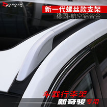 Apply 14-19 new chic Chun Retrofit Special Roof Luggage Rack Decorated Automotive Supplies Chic Retrofit Accessories
