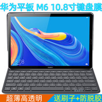 Huawei MatePad10 8 keyboard film tablet M6 10 8 inch keyboard film anti-protection ultra-thin high transparent