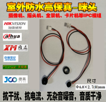 Xiongmai HK Dahua Tianshi Tong Jie Gao 1 25 surveillance HD ultra-thin passive microphone camera pickup