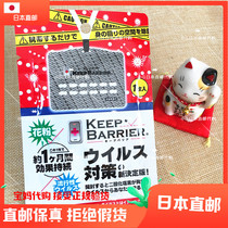 Japan KeepBarrier Anti-bacteria Germ Card Purified Air Formaldehyde Child Disinfection Carry-on