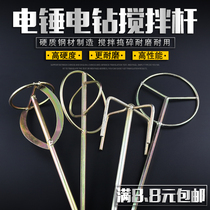 Electric drill Electric hammer mixing rod Cement mixer Impact drill Water drill Putty powder paint paint Electric mixing rod