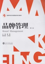 Second-hand Genuine Second-hand Brand Management (Second Edition) Huang Jing 9787307165328