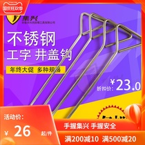 I-shaped manhole cover hook 304 stainless steel tap water well cover hook communication manhole cover hook hook manhole cover 10mm
