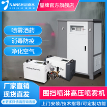 High pressure spray host fog system artificial fog animal husbandry farm spray cooling disinfection special equipment