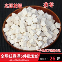 Yuexi poria 500 grams of farm dry poria pieces non-tuckahoe sulfur-free acid-free can be ground