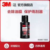 3M Cars Glass Water Wipers Fine Concentrated liquid Wiper Cleaning Agents Powerful Decontamination Four Seasons Universal * 1 bottled
